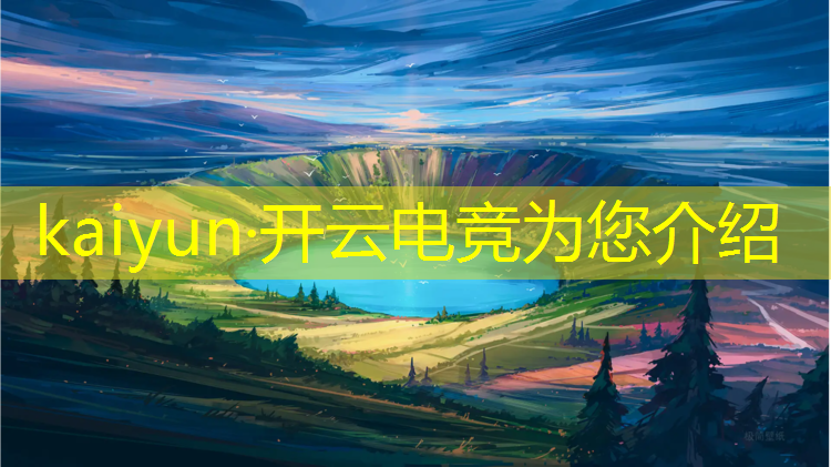 开云电竞为您介绍：电竞联盟汕头招聘官网首页