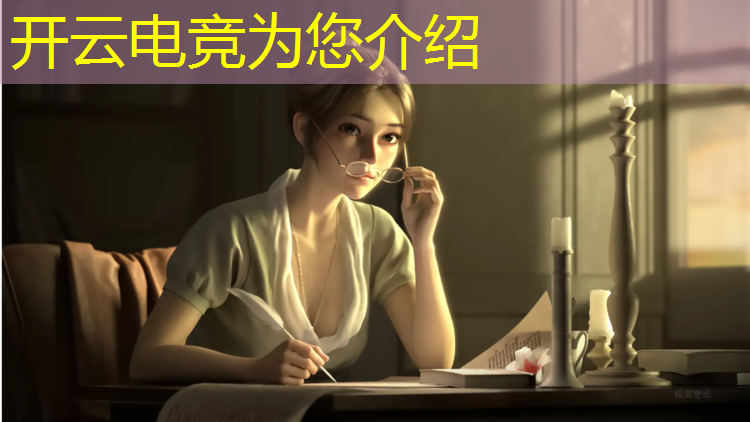 kaiyun·开云电竞为您介绍：英雄联盟手游电竞女演员