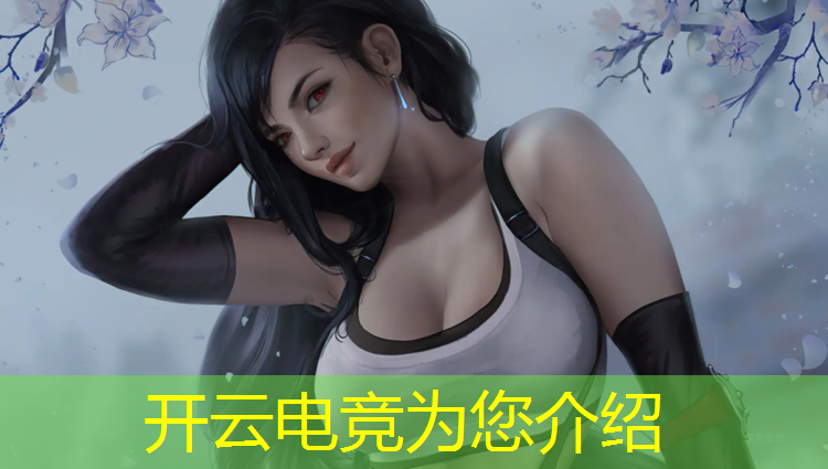 开云电竞为您介绍：电竞赛事限制年龄为什么