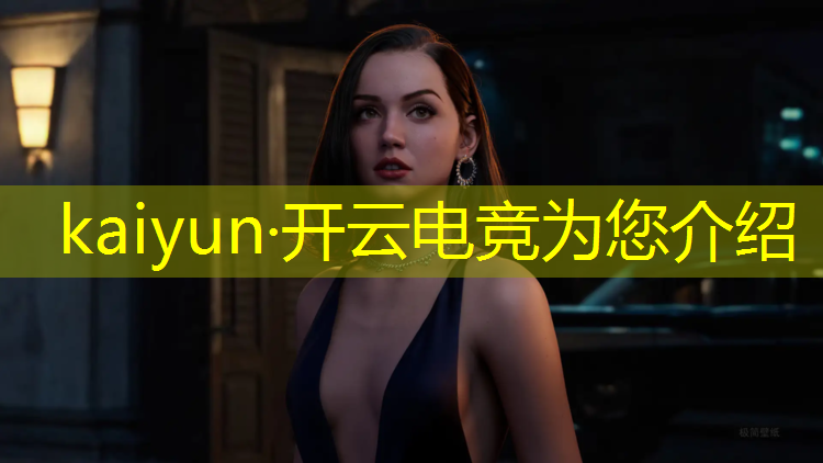 kaiyun·开云电竞为您介绍：国内高校电竞赛事历史排名