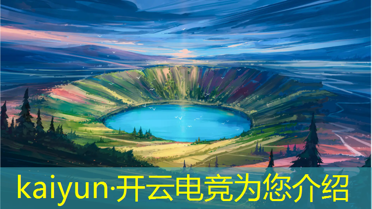 开云电竞为您介绍：2021电竞赛事在哪举行