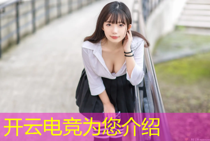 kaiyun·开云电竞为您介绍：英雄联盟电竞经理的活动