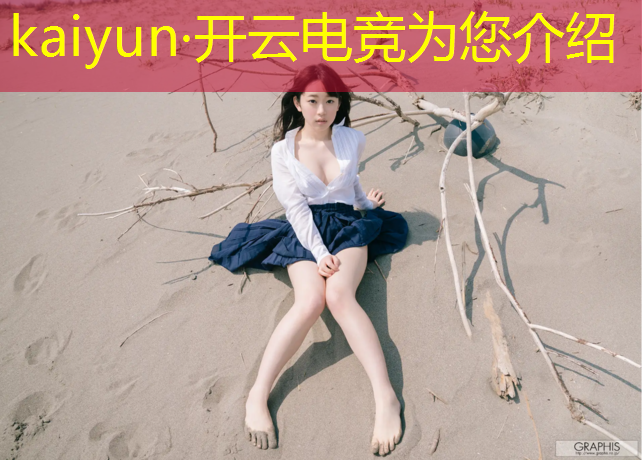 开云电竞为您介绍：企鹅电竞赛事回放怎么选集