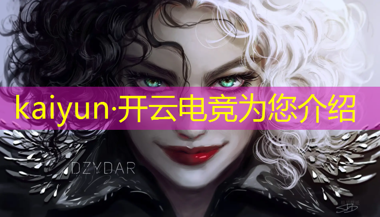 kaiyun·开云电竞为您介绍：电竞联盟官方网站登录