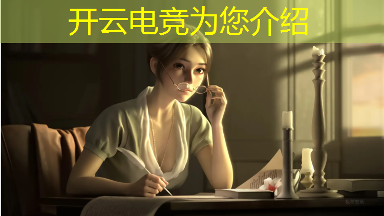 开云电竞为您介绍：香蕉计划电竞赛事运营