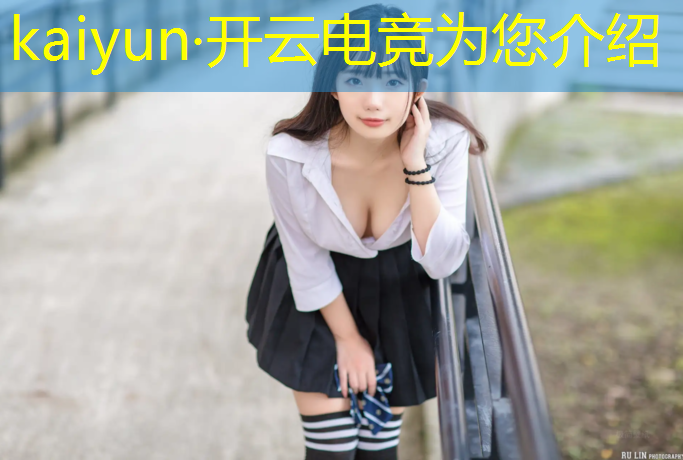 kaiyun·开云电竞为您介绍：网吧电竞赛事风格介绍文案