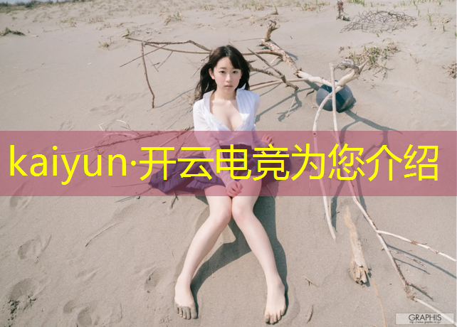 开云电竞为您介绍：网易电竞线下活动好看吗