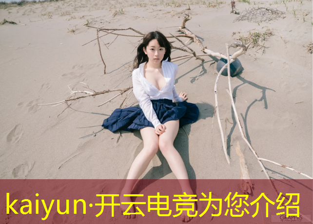 kaiyun·开云电竞为您介绍：电竞游戏属于什么文化活动