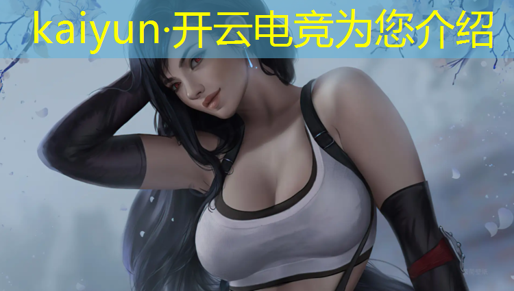kaiyun·开云电竞为您介绍：游戏电竞赛事视频大全集