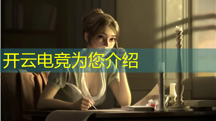 开云电竞为您介绍：中环国际电竞团购活动