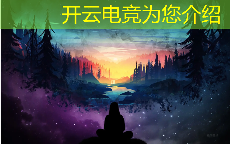开云电竞为您介绍：电竞赛事平台介绍模板