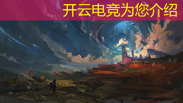 kaiyun·开云电竞为您介绍：电竞赛事特点分析图片模板