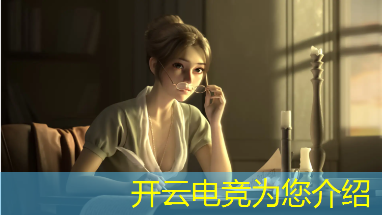 开云电竞为您介绍：电竞赛事产业分析报告