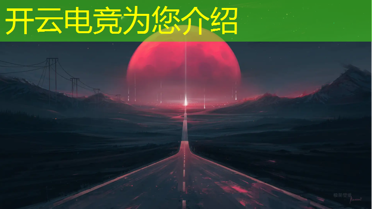 开云电竞为您介绍：电竞赛事电影推荐大全最新