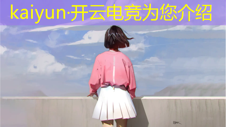 kaiyun·开云电竞为您介绍：英雄联盟电竞经理骑士归来活动