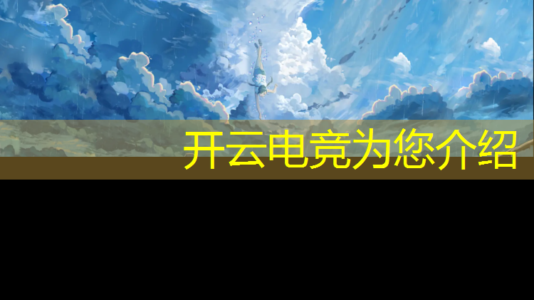 kaiyun·开云电竞为您介绍：心悦电竞团购活动时间