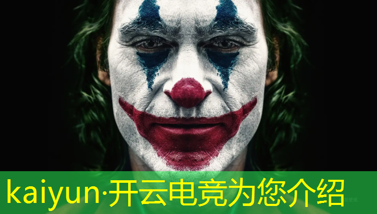开云电竞为您介绍：王者电竞活动什么时候结束