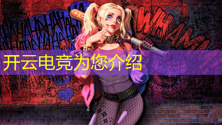 kaiyun·开云电竞为您介绍：电竞赛事宣发策略的概念