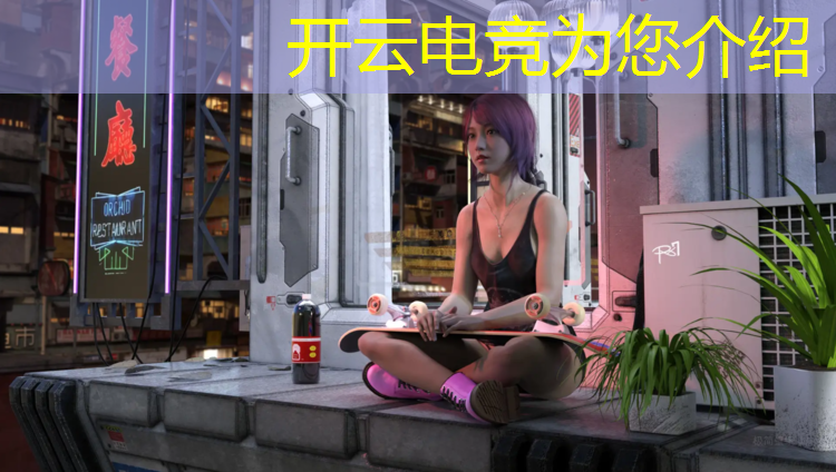 kaiyun·开云电竞为您介绍：现在的电竞赛事有哪些