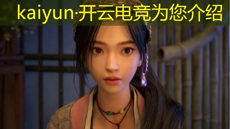 开云电竞为您介绍：如何建电竞赛事战队群