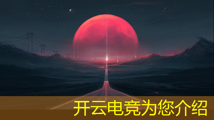 kaiyun·开云电竞为您介绍：电竞赛事职业选手照片