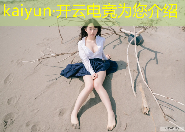 kaiyun·开云电竞为您介绍：cf电竞基金活动推迟几号了
