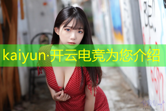 kaiyun·开云电竞为您介绍：王者之魄电竞活动攻略图