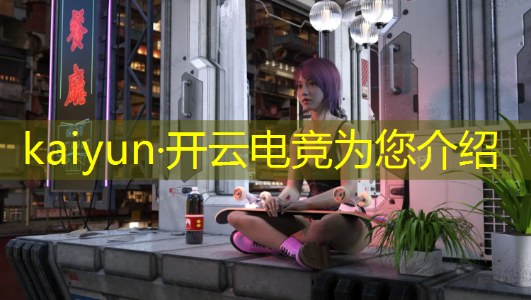 kaiyun·开云电竞为您介绍：电竞学校助威活动策划案例