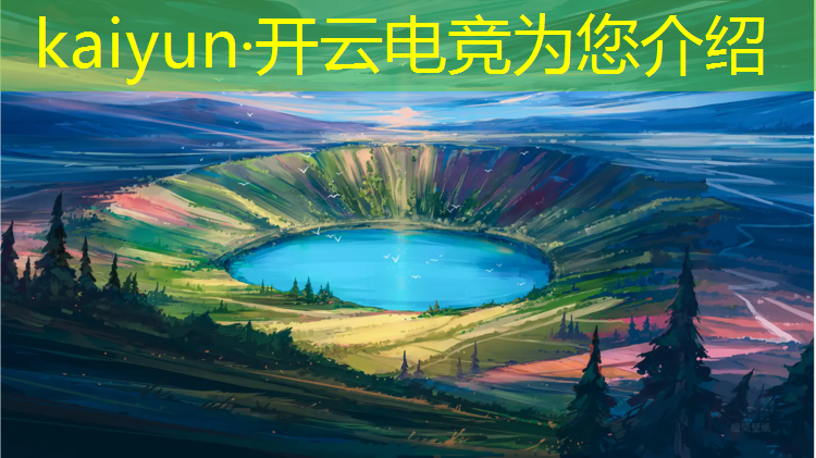 kaiyun·开云电竞为您介绍：学校电竞赛事比赛宣传稿