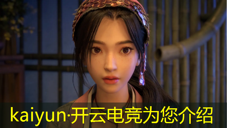 kaiyun·开云电竞为您介绍：英雄联盟电竞经理活动网站