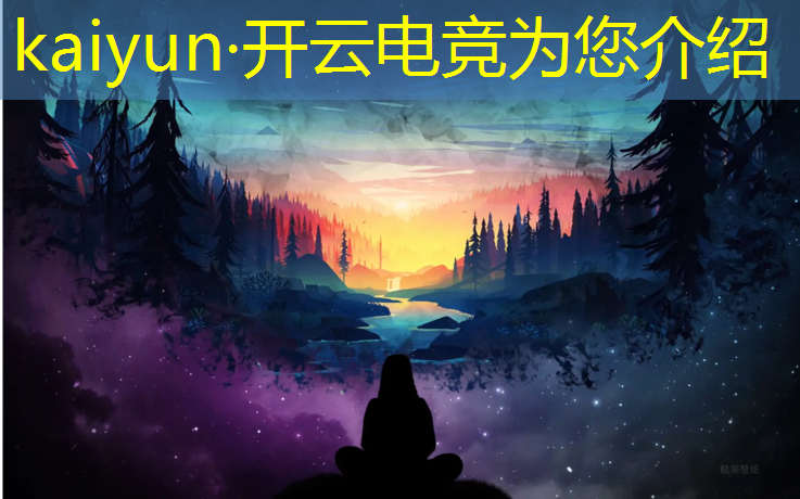 kaiyun·开云电竞为您介绍：电竞赛事稿件模板下载