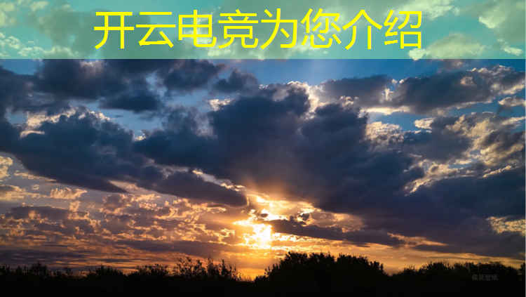 开云电竞为您介绍：电竞经理官网活动策划招聘