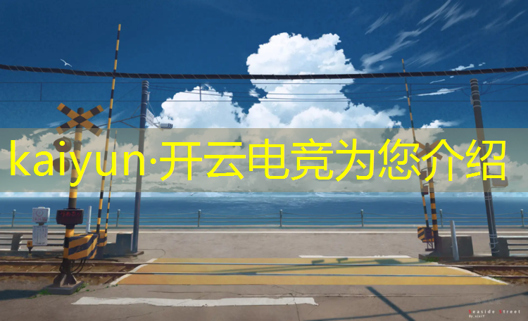 kaiyun·开云电竞为您介绍：超级电竞周的活动时间为4月几号