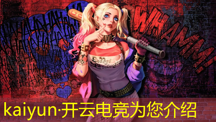 开云电竞为您介绍：大学有什么电竞专业吗女生