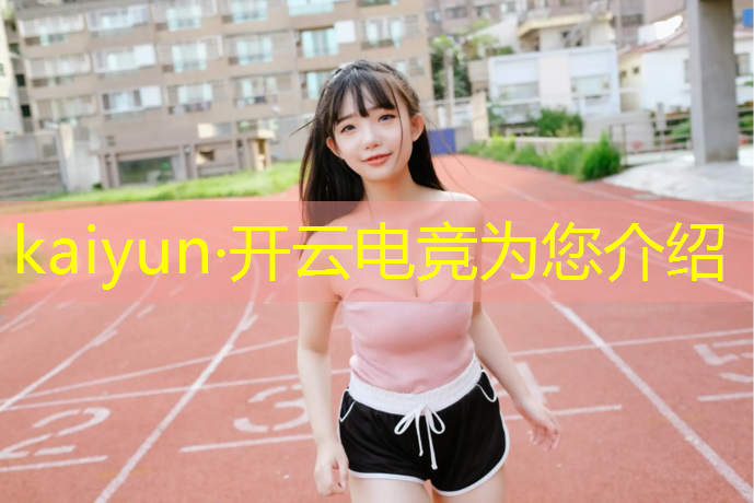 kaiyun·开云电竞为您介绍：厦门哪个学校有电竞专业