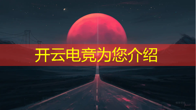 开云电竞为您介绍：有没有电竞专业的大专学校
