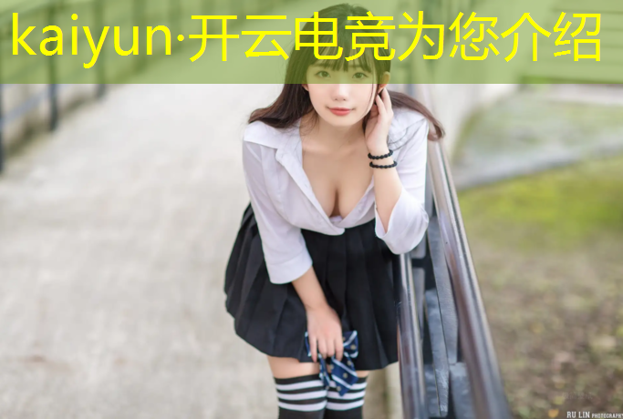 kaiyun·开云电竞为您介绍：怎么创办电竞赛事呢英语