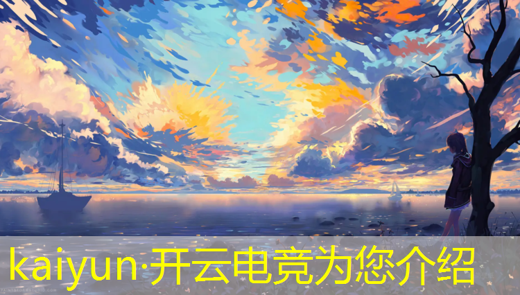 kaiyun·开云电竞为您介绍：电竞赛事执行做些什么