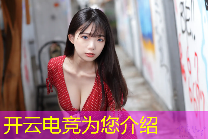 开云电竞为您介绍：初中生怎么读电竞专业好