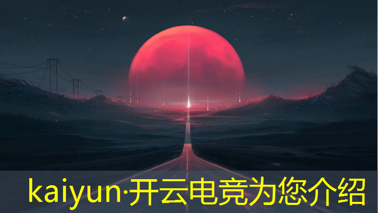 开云电竞为您介绍：华体电竞专业场馆建设