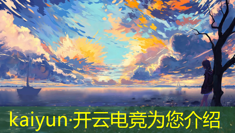 kaiyun·开云电竞为您介绍：哪些电竞青训班好一点的