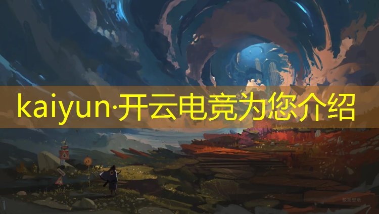 kaiyun·开云电竞为您介绍：商丘电竞专业招生网址查询