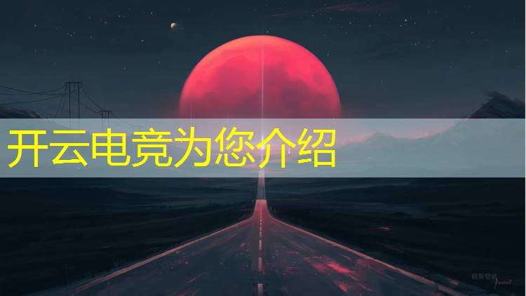 kaiyun·开云电竞为您介绍：哪所大学有电竞专业吗