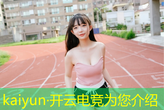 kaiyun·开云电竞为您介绍：大学电竞专业就业方向