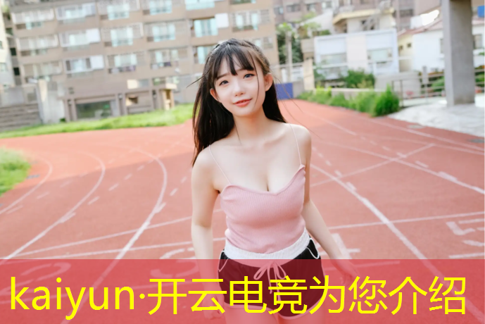kaiyun·开云电竞为您介绍：和平精英pec电竞区活动