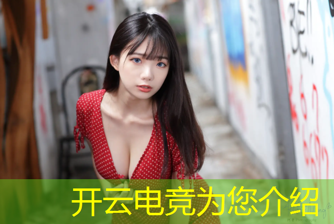 开云电竞为您介绍：专科电竞专业推荐女生多吗