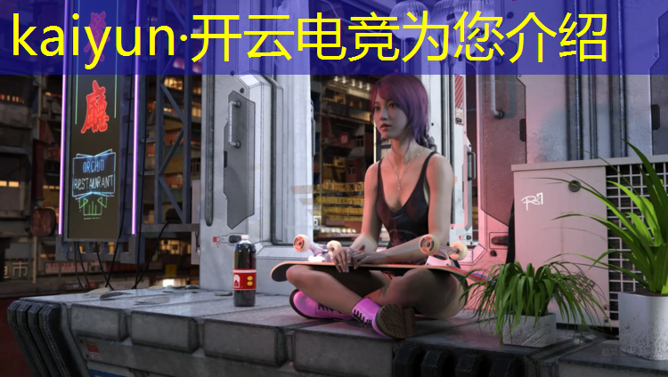 kaiyun·开云电竞为您介绍：上海电竞赛事运营公司招聘