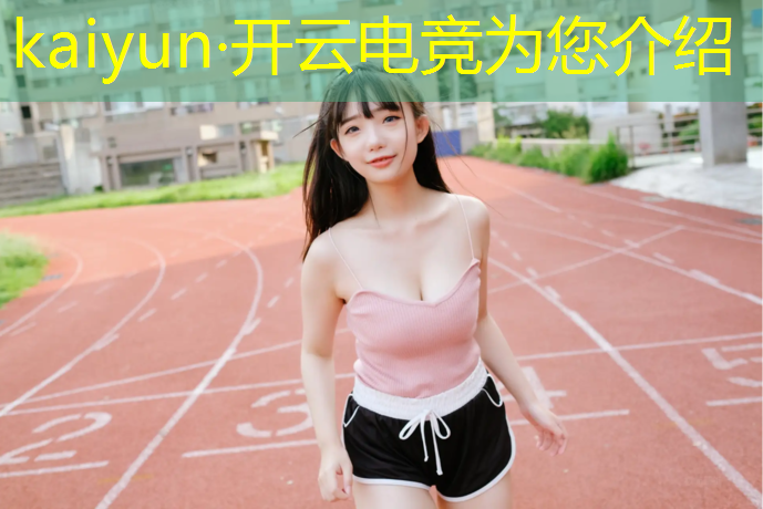 开云电竞为您介绍：河南电竞专业学校排行榜