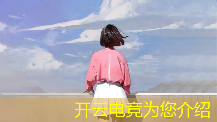 kaiyun·开云电竞为您介绍：全国有多少电竞班学生的