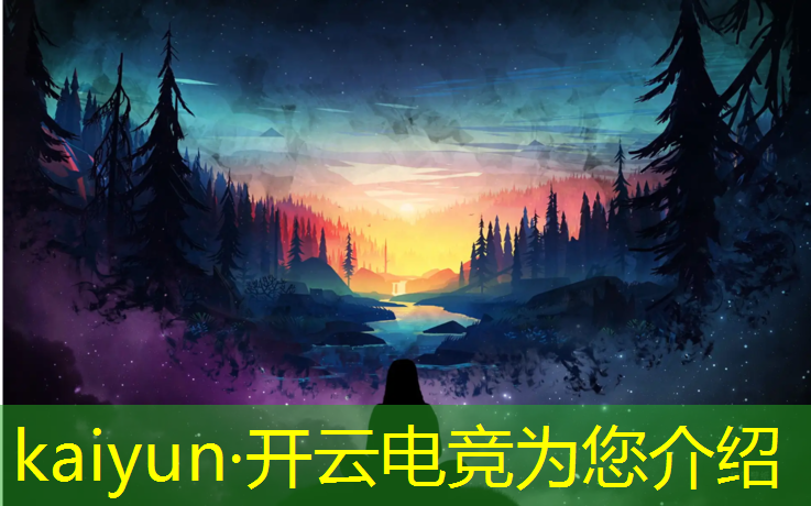 开云电竞为您介绍：2022电竞赛事回放